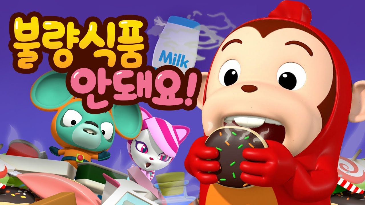 Давайте есть здоровую пищу с Cocomong (Прекратите есть, что фальсифицированная-плохая пища!)