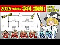 【学科計算】［合成抵抗］合成パターン #解説 #演習 どこよりも丁寧な解説で理解！［2025/令和7年度対応］【第二種電気工事士】【ゆっくり解説】