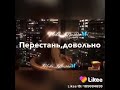 Почему так больно?