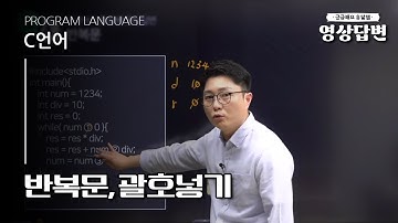 [Q&A] C언어 | 반복문, 괄호넣기