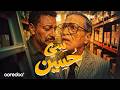 أكثر عمل فيه دراما رمضان السنة بطولة سي ح سين