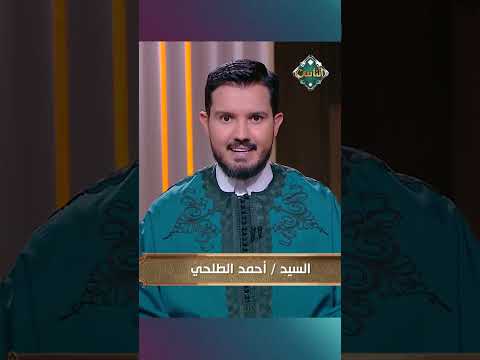 لو كنت بين يدي حضرة سيدنا النبي ماذا ستقول الله السيد أحمد الطلحي ي جيب