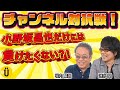 【チャンネル対抗企画】野沢雅子との思い出？！タクシー運転手との爆笑小噺も盛りだくさん！【堀内賢雄×速水奨】#13 -Say U Play 公式声優チャンネル-