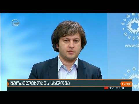 უმრავლესობის სხდომა