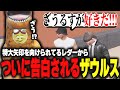【ストグラ】武器の受注先に来たレダーヨージローがなしまかなの前で告白してきて困惑するザウルス【柳瀬つん/つんザウルス/切り抜き】