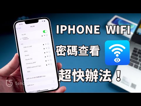 【Wifi 密碼 忘記 2022】忘記 wifi 密碼?只需一分鐘查看iphone wifi 密碼,Tenorshare iphone 密碼 管理工具