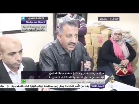 مؤتمر صحفي بمركز هشام مبارك لحقوق الإنسان حول ظاهرة الاختفاء قسريا