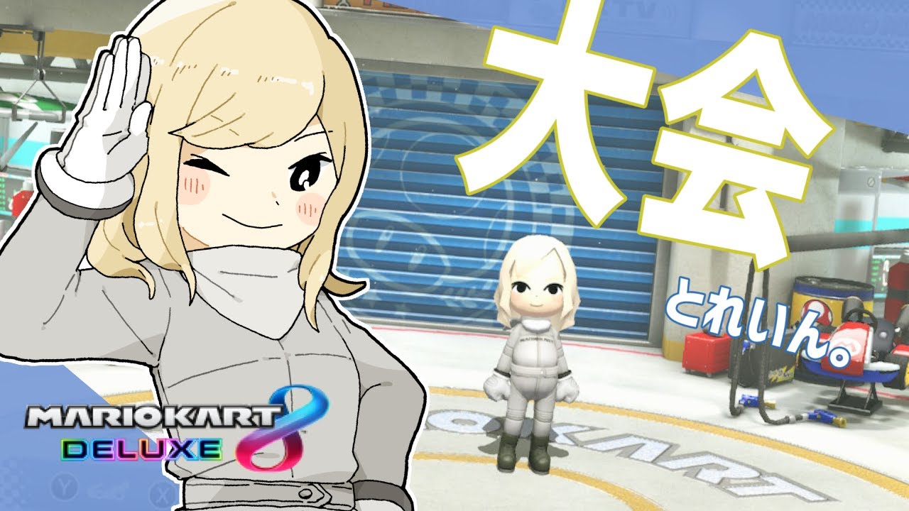 🔴【マリカー】マリカ最強師弟タッグ杯（弟子：サワ）【マリオカート8DX】