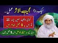 1 ajeeb ul asar rohani wazifa  rohani ilaj  rohani wazifa