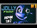 JOLLY (FNaF) Прохождение #1 ✅ НОЧИ 1 и 2