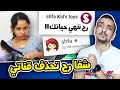 شفا تهددني بحذف قناتي 