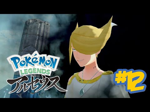 Mission 26: Seeking the Remaining Plates - Pokemon Legends: Arceus