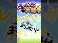 【にゃんこ大戦争】これを逃すな！！#にゃんこ大戦争#ゆっくり#ガチャ
