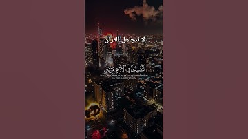 القارئ ياسر الدوسري #المصحف #اكسبلور #الرحمن