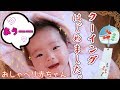 【クーイング】おしゃべりが可愛い赤ちゃん【生後3ヶ月】