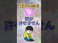 斎藤一人 │ 親が許せません　