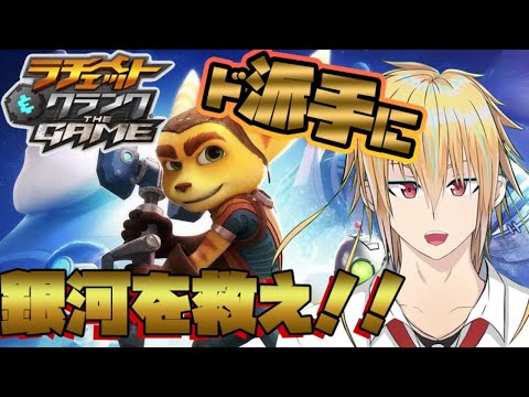 ラチェット クランク The Game Youtube ラチェット クランク The Game Youtube