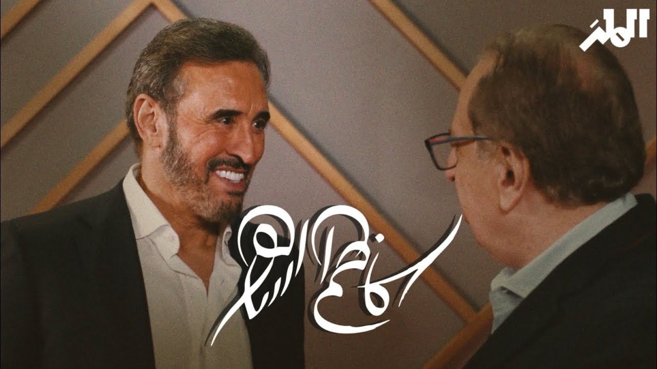 لقاء القيصر كاظم الساهر | موسم الرياض