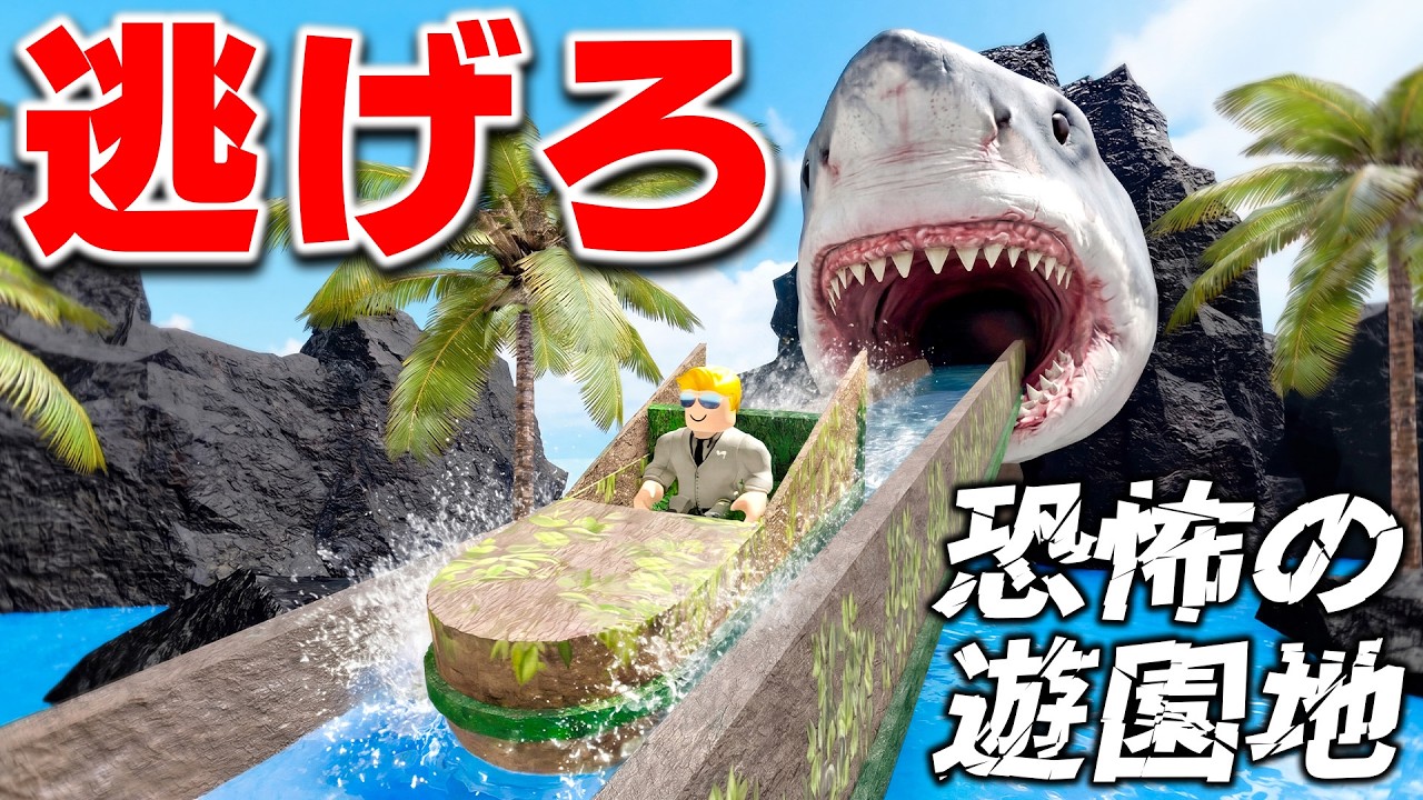 ROBLOX] Completely conquer the terrifying amusement park! Escape