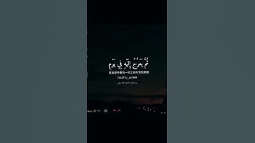مقطع من سورة السجدة | القارئ اسلام صبحي #قران_كريم #تلاوات #اسلام_صبحي #سورة_السجدة #حالات_واتس