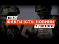 ОКУПАНТИ зосереджують ПОТУЖНІ СИЛИ біля НОВОМИХАЙЛІВКИ | Новини Факти ICTV за 07.02.2024