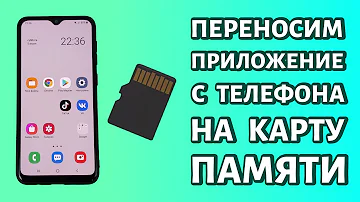 Как перенести все Приложения с телефона на карту памяти