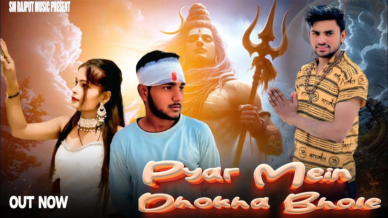 PYAR ME DOKHA BHOLE ÷(OFFICIL VIDEO)SM RAJPUT//MONU RAJPUT//SASKHI ÷BHOLE BABA SAD SONG 2025 KAWAD 