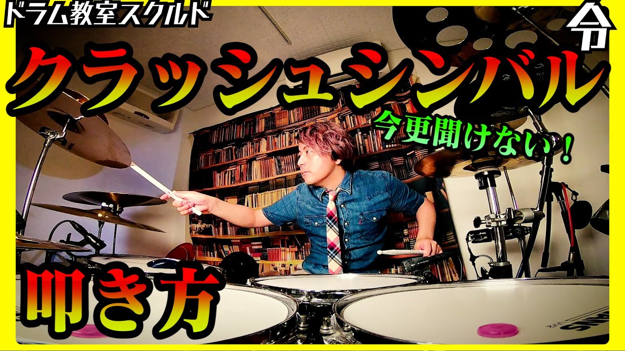 ドラム講座 Yoshikiが良くやる凄いフレーズの叩き方と練習 令 X Japan Drum Lesson Youtube ドラム講座 Yoshikiが良くやる凄いフレーズの叩き方と練習 令 X Japan Drum Lesson Youtube