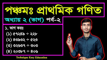 PEC Math Chapter 2 (Part-2) || Class 5 Math || Five Math || পঞ্চম শ্রেণির গণিত দ্বিতীয় অধ্যায় || ভাগ