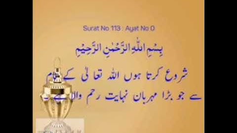 113. Surah Al-Falaq by Qari Abdul Basit سورة الفلق