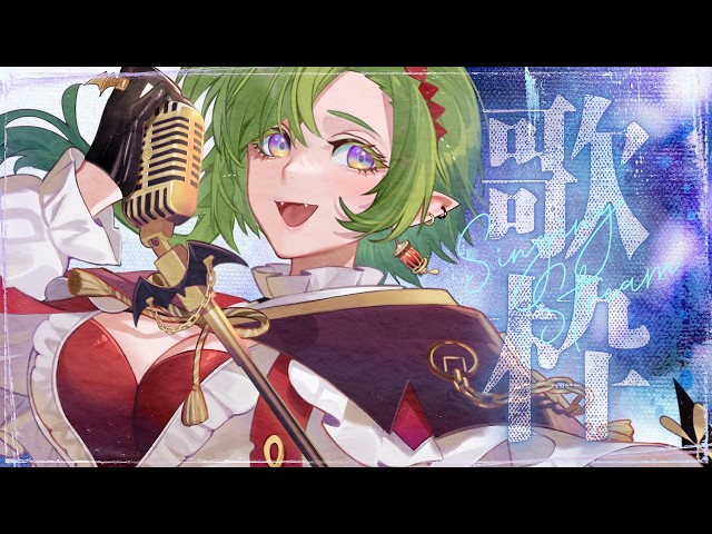 【#KARAOKE】久々にフラっと少し歌おうかな～気分 #千堂らいぶ