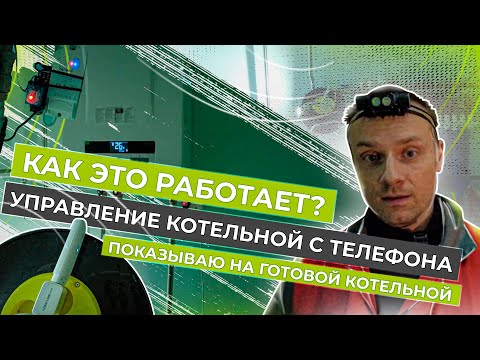 Удаленный контроль температуры в доме