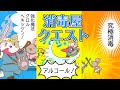 消毒屋クエスト 世界を清潔に保つ旅が今始まる 消毒屋クエスト 世界を清潔に保つ旅が今始まる