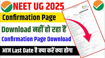 NEET Confirmation Page Not Download ✅ NEET Confirmation Page 2025 🔥 Neet Correction Window 2025