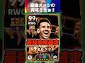【最強】マジカルメッシの最強育成がガチでヤバすぎたwww #イーフト #イーフト2025 #イーフトアプリ #efootball2025 #efootball #ガチャ #メッシ #shorts