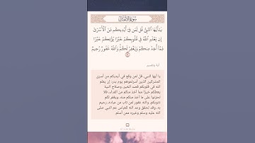 سورة الأنفال أية (٧٠)