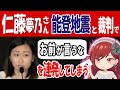 仁藤夢乃さん、能登までいって被災者をPRのダシにするなどやりたい放題・・・裁判でも「お前がいうな」を連発する【Colabo悲報】
