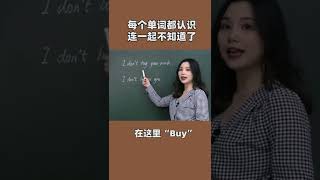 Buy your words 是什么意思？不买你的话？| 词汇 | 学英文 | 英语学习 | 英语口语 | 日常口语 | 实用英语