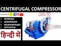 Centrifugal Compressor