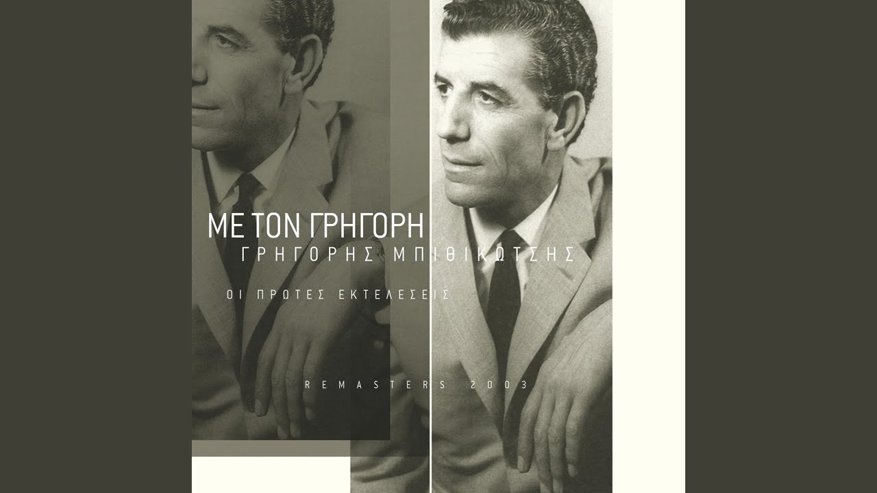 Tis Dikeosinis Ilie Noite