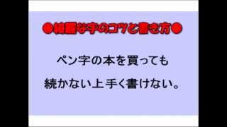 きれいな字のコツ(書き方)通信講座｜30日で綺麗な字が書ける【動画講座】