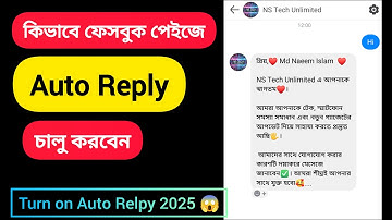 ফেসবুক পেজে অটু রিপ্লাই কিভাবে সেট করবেন | Facebook Page Auto reply set | ফেসবুক পেজে Auto Reply