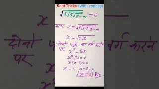 Most Confusing SAT Question | Root Simplification Super Trick |Concept #maths#mathstricks#education