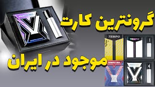 گرونترین پاسور کلکسیونم😈/unboxing tempo lab playing cards