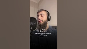 محاكاة إسلام صبحي سورة المؤمنون || القارئ محمد ديبيروف 🤍☁️