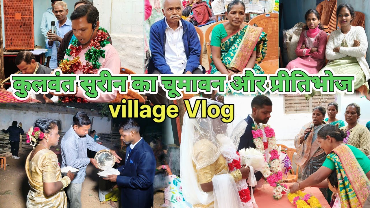 कुलवंत सुरीन और सुमन का चूमावन प्रीतिभोज। #weddingvideo #gelchurchwedding #dailyvlog 