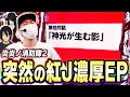 【炎炎ノ消防隊2】ガチでえぐいエピソードボーナスが突然舞い降りてきた[スマスロ][スロット][パチスロ]
