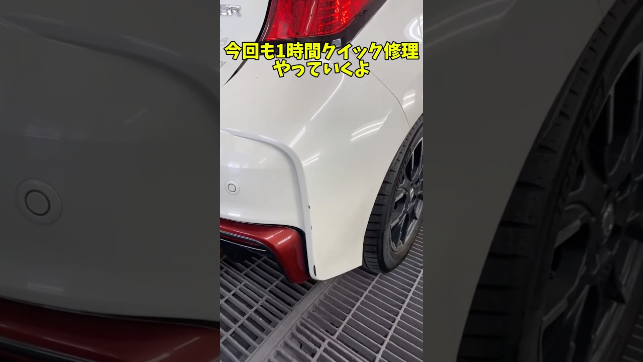 【埼玉県朝霞市】ノートのバンパーの傷を安く修理　#ノートニスモ　#ニスモ　#板金塗装 #自動車整備