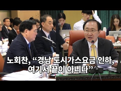 노회찬, &amp;quot;경남 <strong>도시가스요금</strong> 인하, 여기서 끝이 아니다&amp;quot;