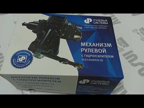 Механизм рулевой с гидроусилителем Нива, Шевроле Нива - YouTube